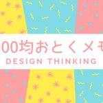 100均ポケットメモはセリアのが一番!頭抜き出てるその理由