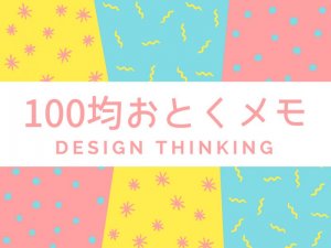 100均ポケットメモはセリアのが一番！頭抜き出てるその理由
