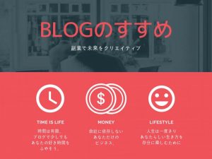 ブログの始め方　超初心者のための５STEP