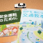 年中交通安全週間!運転免許証の色の違いを分かりやすくまとめてみたよ!