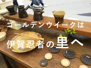 長谷園（長谷製陶）さんの窯出し市徹底解剖！【初めて行く方に】