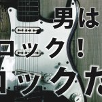 おすすめロックバンド!捨て曲なしの厳選アルバム集!【随時更新】
