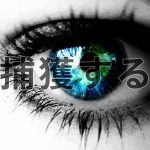アイキャッチデザインにこだわると、ブログ導線が引っ張れるのと、フォトショップの腕が上達する話。