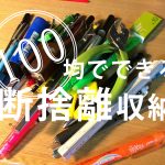 オフィスデスクの引き出し整理術。100均DIYで超効率化!【実例集 VOL.14】