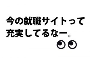 したい仕事の見つからない！いろんな業種別転職サイトで見つける方法。
