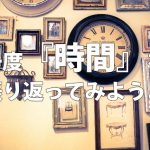時間を止めておすすめしたいおしゃれな掛け時計!
