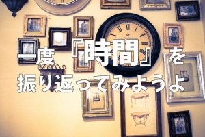 時間を止めておすすめしたいおしゃれな掛け時計！