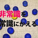 ブログを書く習慣化のコツ。たった3つ思考で続けることが出来る。