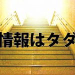 ブログで稼ぐ事は胡散臭い!あなたは物事の本質がわかってない。