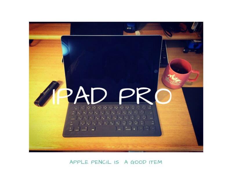 iPad Pro&Apple Pencilはイラストレーターの素人をプロに変えるアイテム。