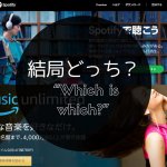 アマゾンとどちらが得か悩んだ末、スポティファイを選んだ理由。