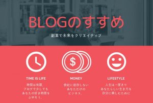 ブログの始め方　超初心者のための５STEP