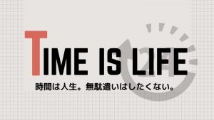 時間の使い方が上手になる方法。30分の自由な時間が欲しい！