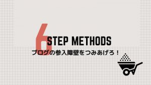 ブログを読まれるための方法。知れば突き抜け確定です。