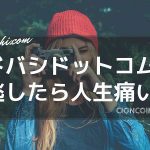 ネットショップで安いのは?ヨドバシドットコムを忘れずに!