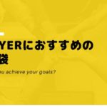 DIYERにおすすめしたい手袋3選!【仕上がり変わる大事な備品】