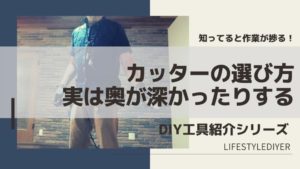カッターの選び方。実は切る以外にも用途があるって知ってる？